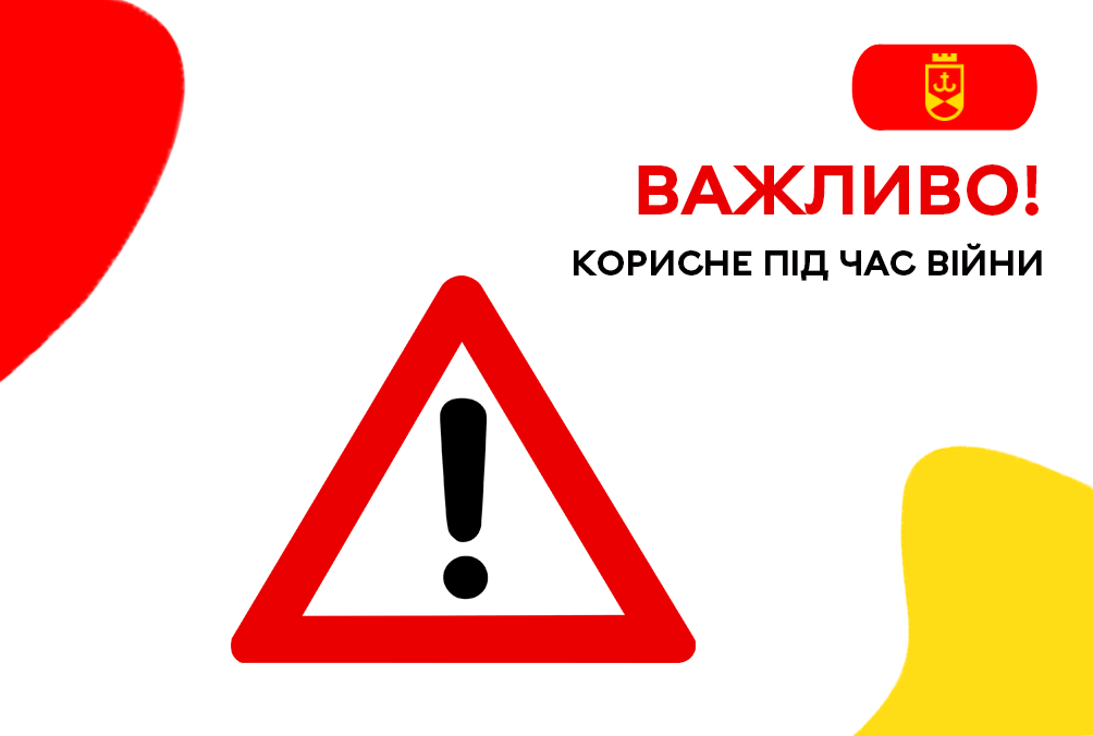 Головне зображення сервісу Корисне під час війни